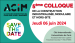 5éme colloque ACIM